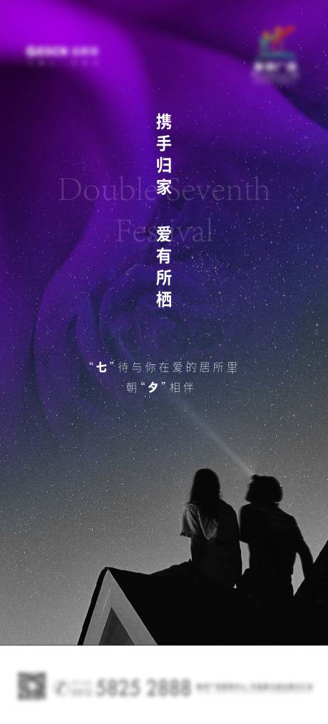 源文件下载【七夕情人节刷屏海报】编号：20210908103103292