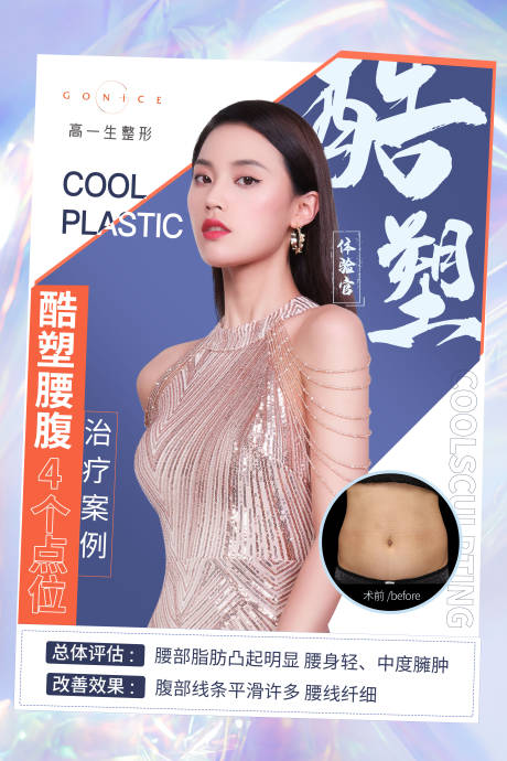 源文件下载【医美酷塑海报】编号：50210006364621917