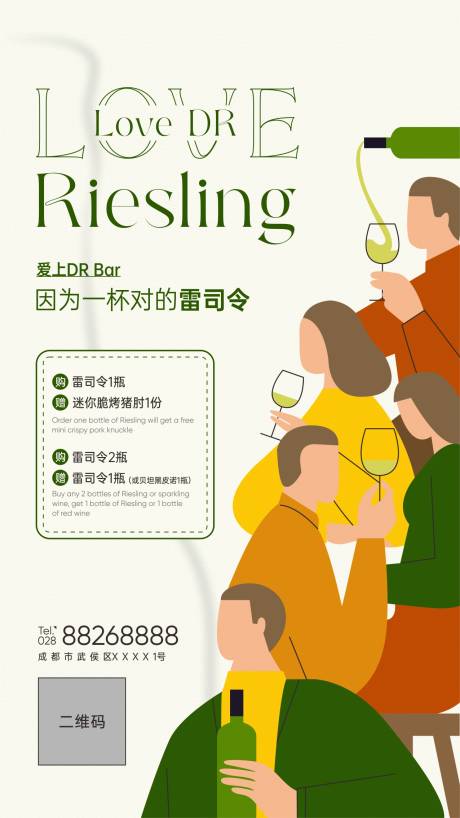 源文件下载【享设计】搜索编号：24520006558541282【简约插画风葡萄酒海报】
