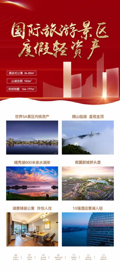 源文件下载【地产旅游度假景区长图海报】编号：20460006423849882