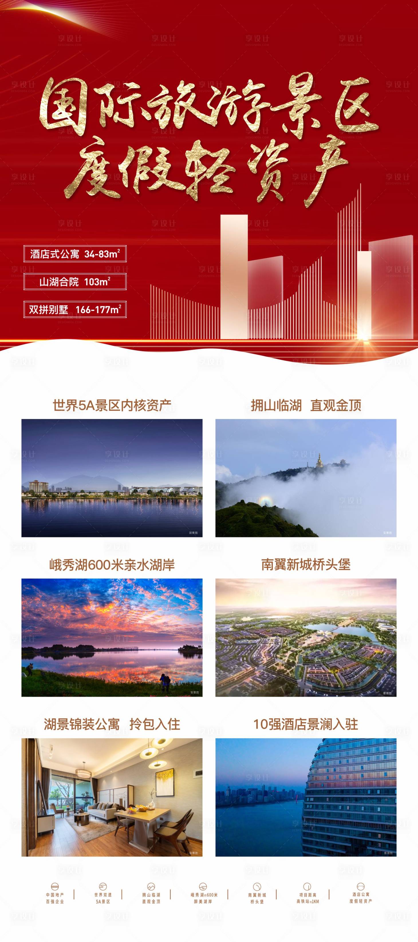 源文件下载【地产旅游度假景区长图海报】编号：20460006423849882
