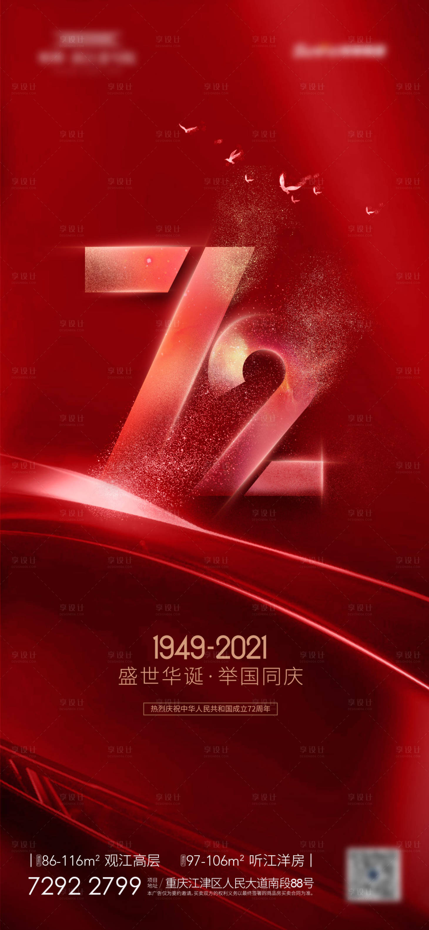 源文件下载【享设计】搜索编号：68970006555708394【国庆节海报】