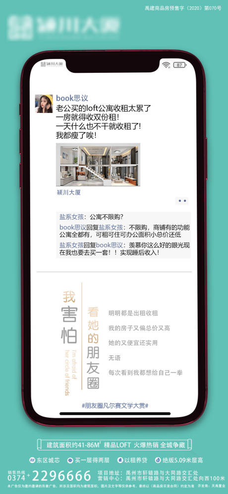 源文件下载【loft朋友圈凡尔赛海报】编号：48120006627691649