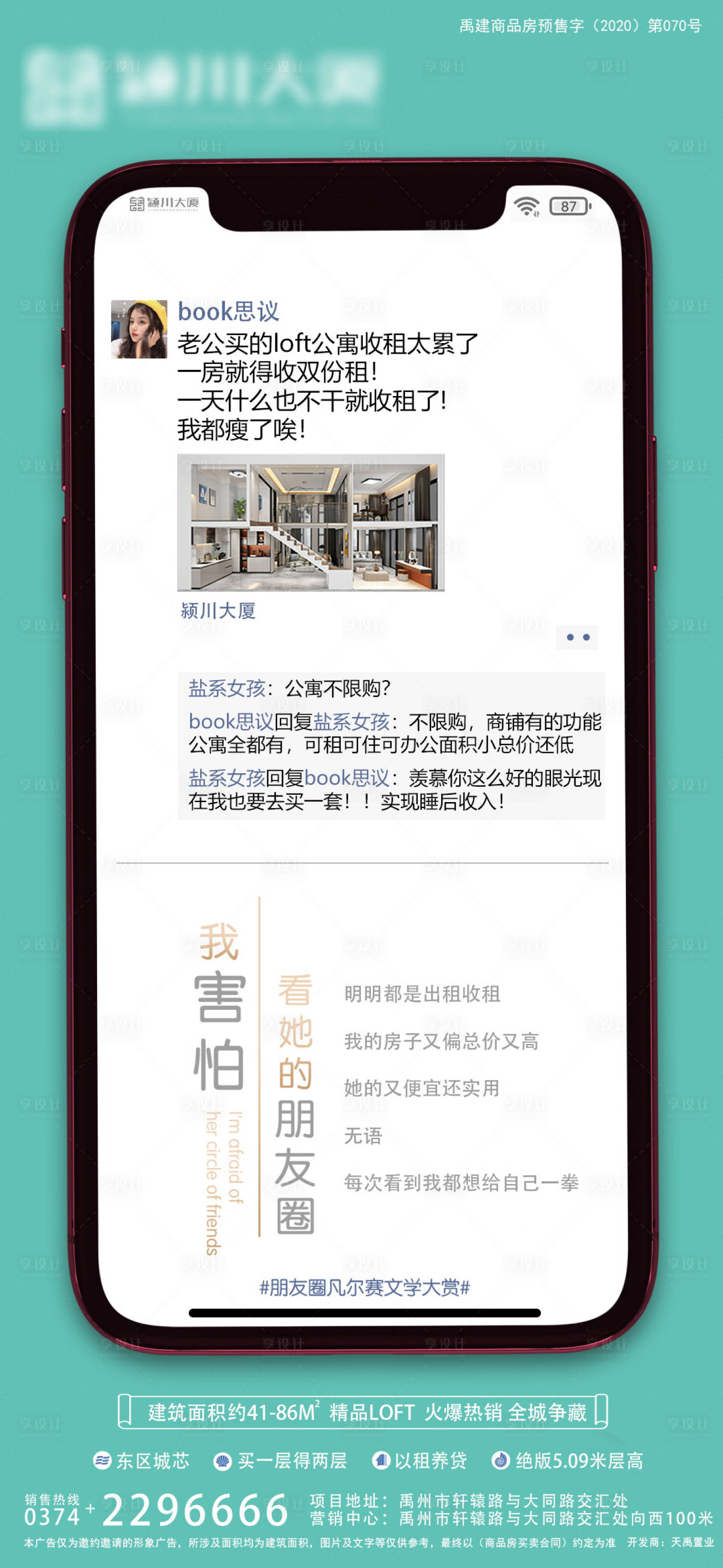 源文件下载【享设计】搜索编号：48120006627691649【loft朋友圈凡尔赛海报】