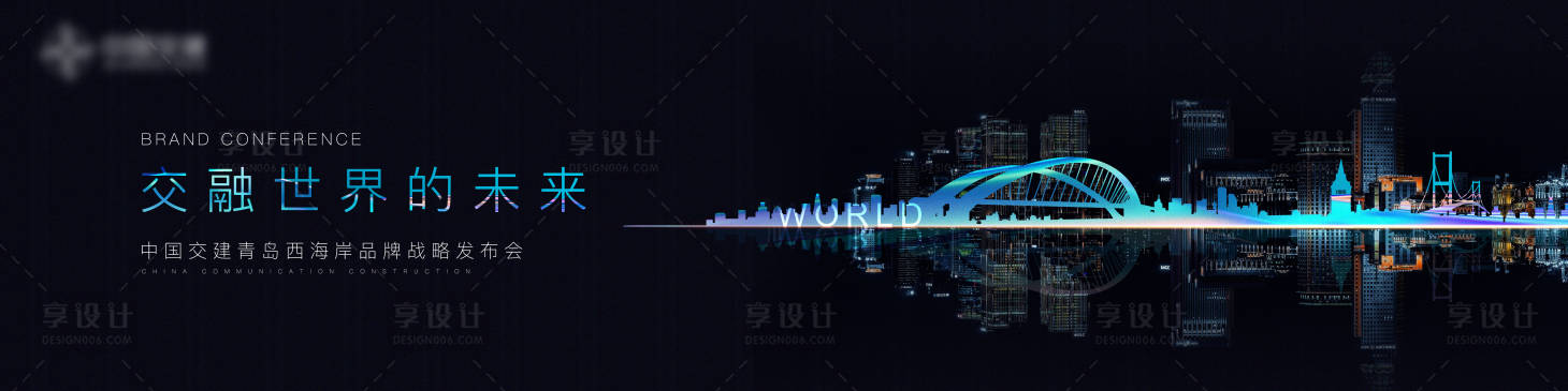 源文件下载【享设计】搜索编号：67440006382895864【战略发布会活动背景板】