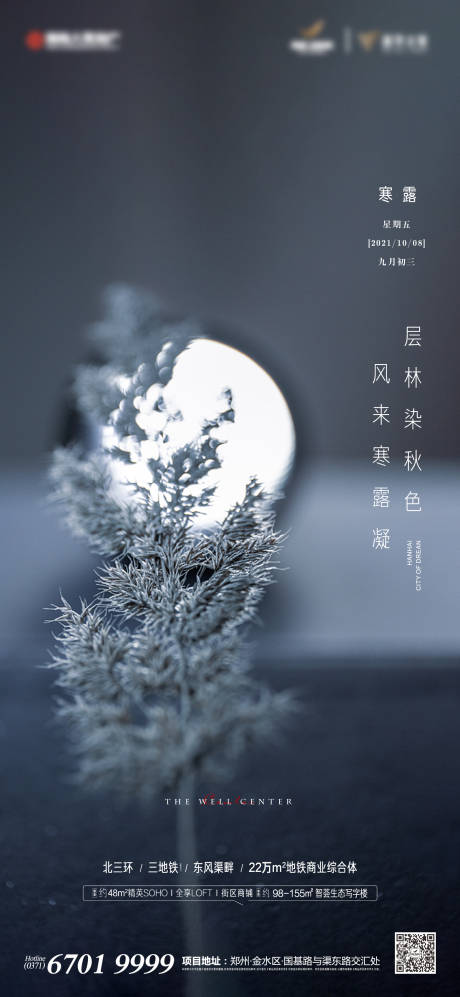 源文件下载【享设计】搜索编号：89910006624181429【寒露节气海报】