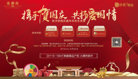 源文件下载【国庆节红金活动展板】编号：66550006623761100