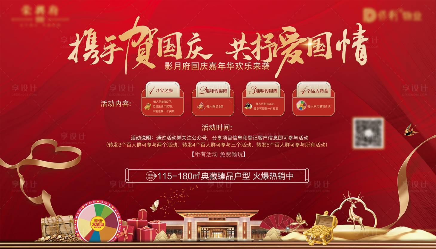源文件下載【享設(shè)計(jì)】搜索編號：66550006623761100【國慶節(jié)紅金活動(dòng)展板】