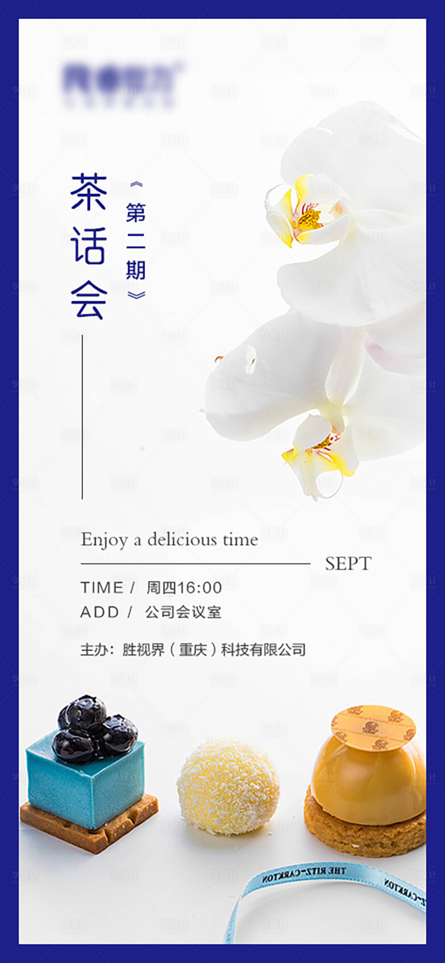 源文件下载【茶话会海报】编号：37140006485647944