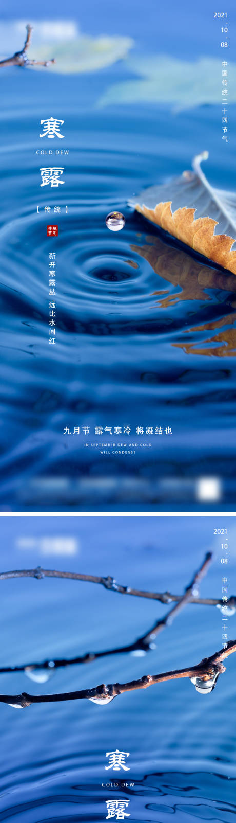 源文件下載【地產寒露節氣海報】編號：95940006593356332