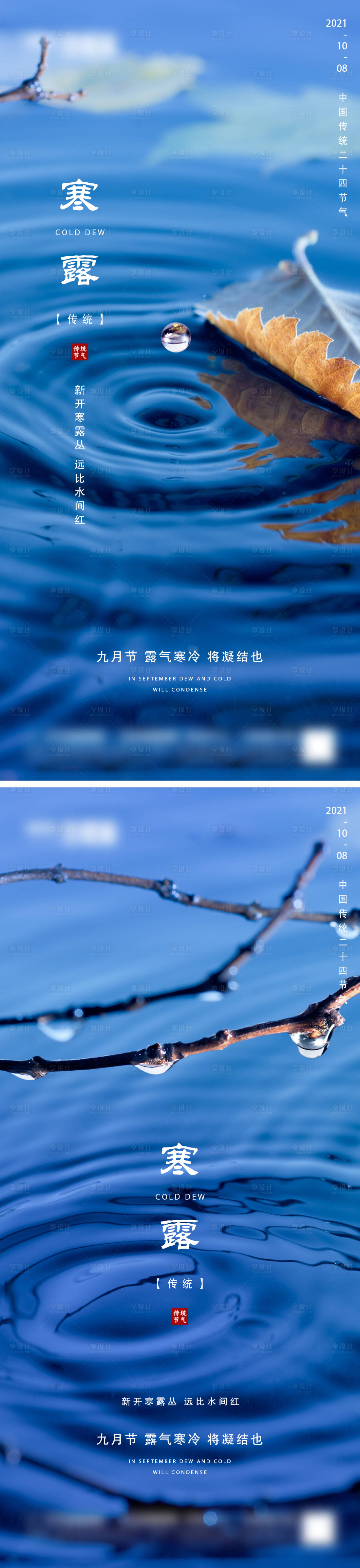 源文件下載【享設計】搜索編號：95940006593356332【地產寒露節氣海報】