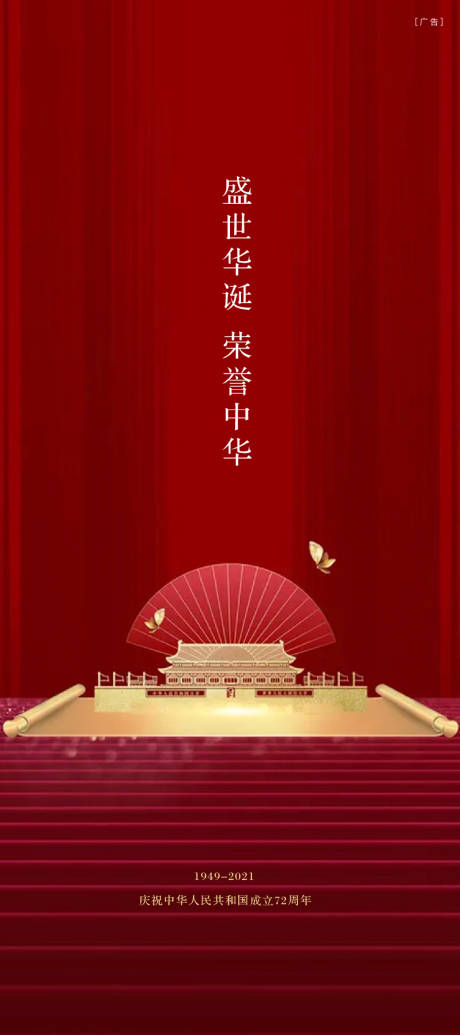 源文件下載【享設(shè)計】搜索編號：58650006531103985【國慶】
