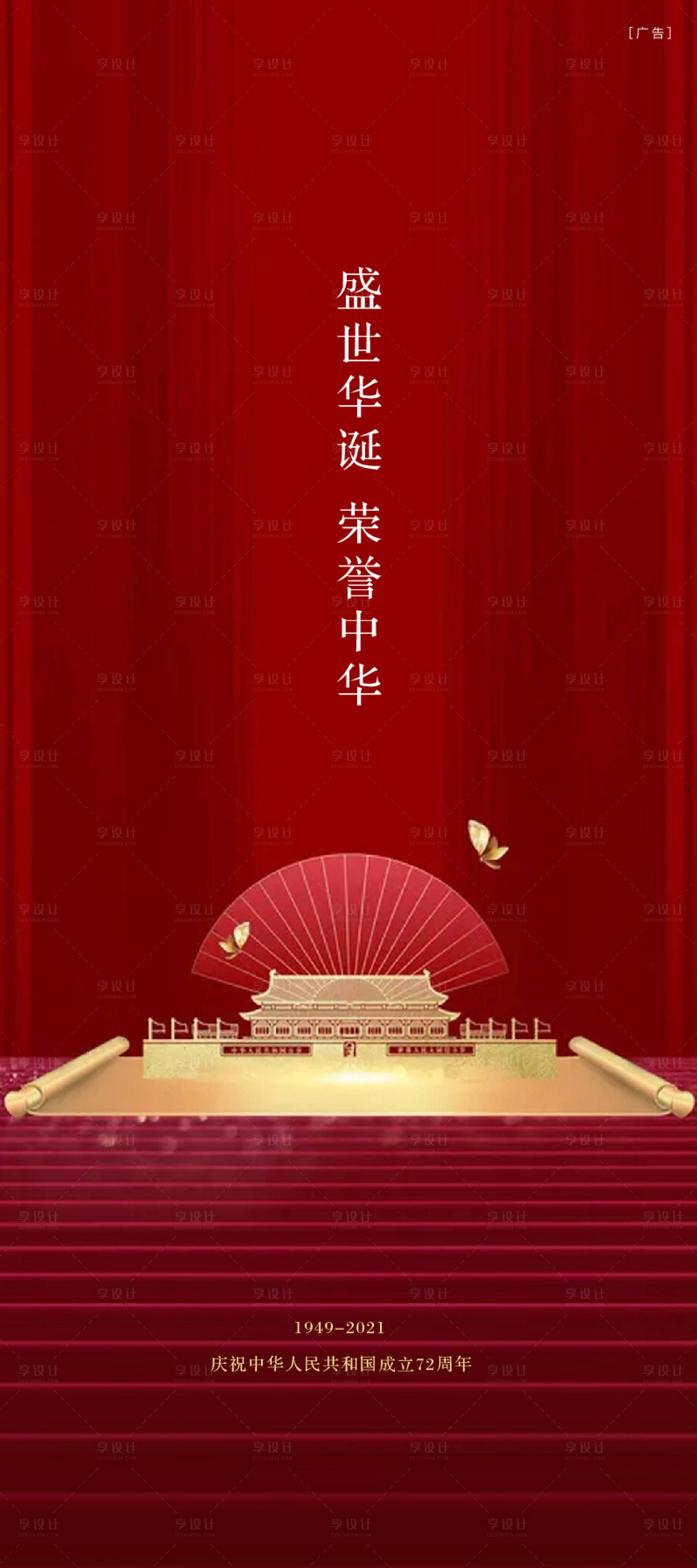 源文件下载【享设计】搜索编号：58650006531103985【国庆】