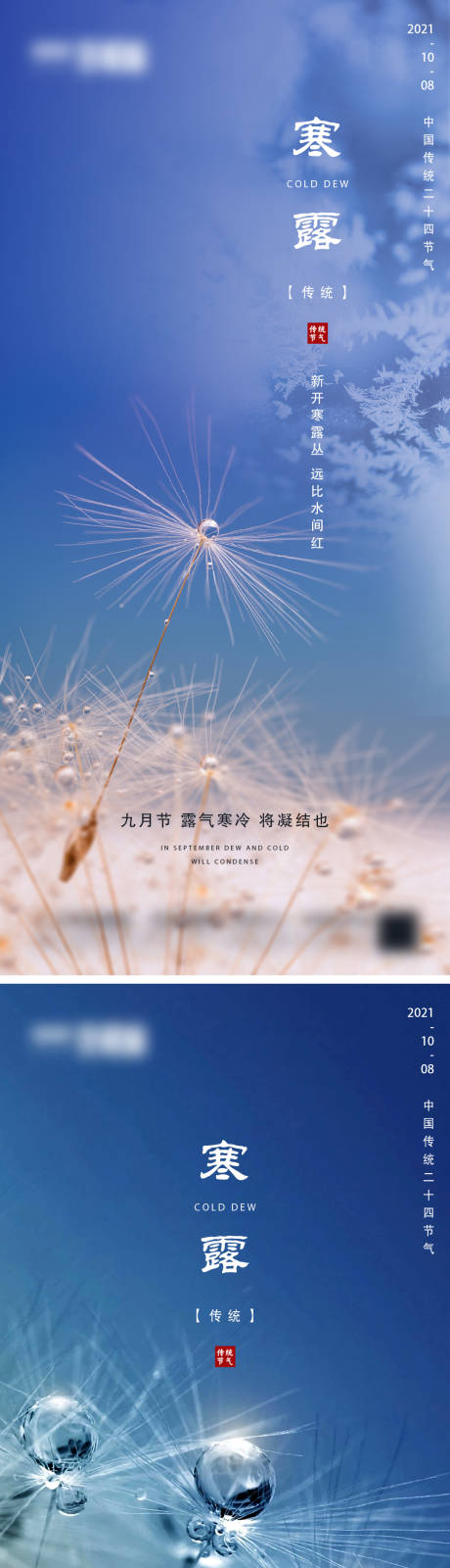 源文件下載【享設(shè)計(jì)】搜索編號(hào)：18340006593342082【地產(chǎn)寒露節(jié)氣系列海報(bào)】
