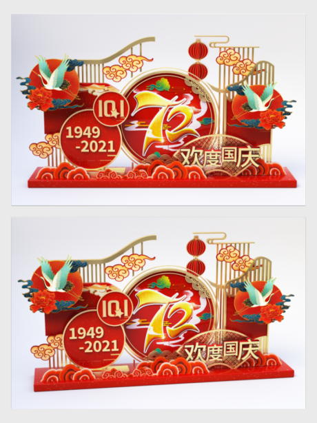编号：20210910223949175【享设计】源文件下载-红色喜庆欢度国庆中式美陈设计
