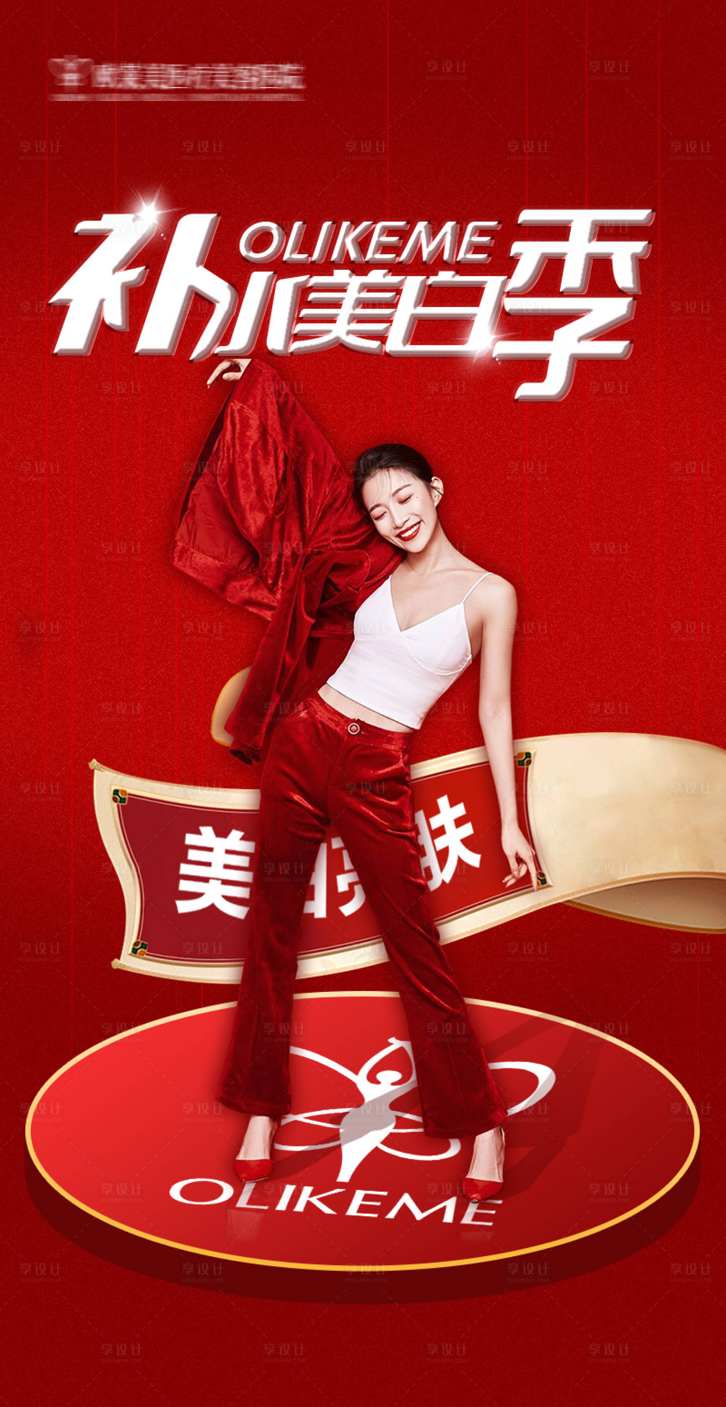 源文件下載【享設計】搜索編號：63660006307202185【補水美白季醫美海報】