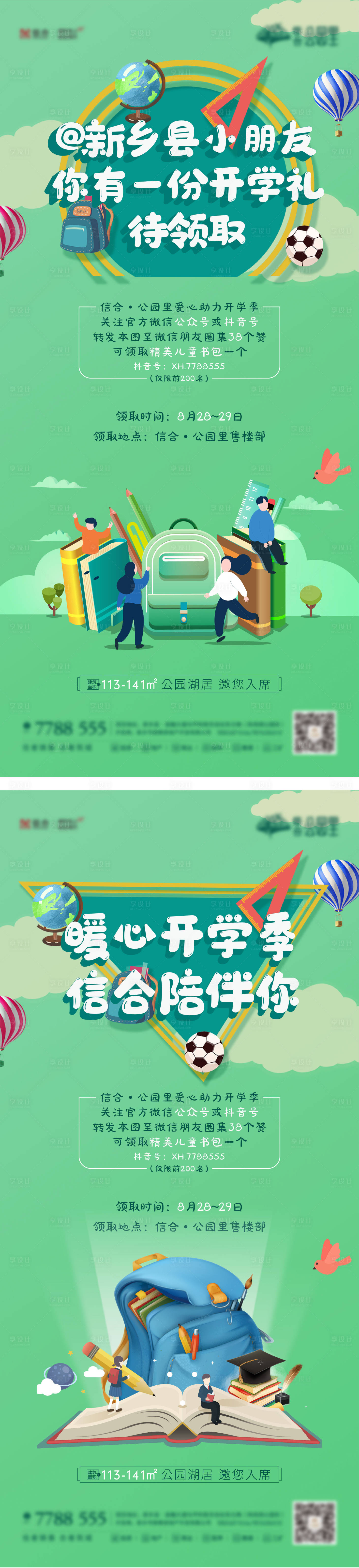 源文件下載【享設(shè)計】搜索編號：70730006481303142【開學(xué)季送書包】