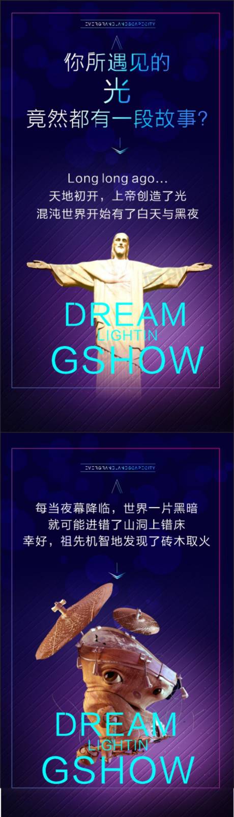 源文件下載【遇見光海報】編號：36250006431062387