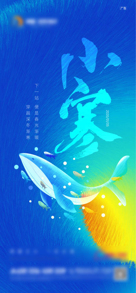 源文件下載【小寒節氣海報】編號：20240006688799754