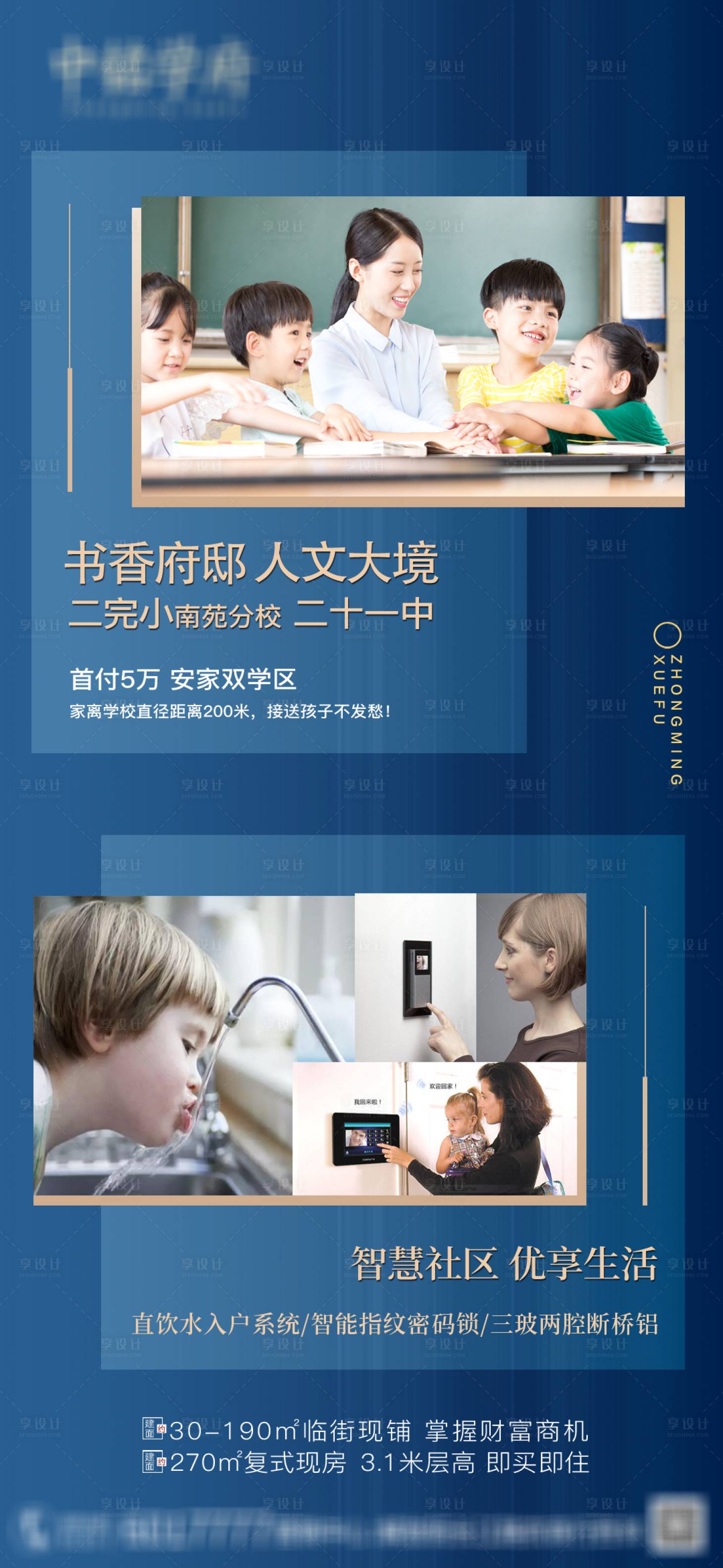 源文件下载【享设计】搜索编号：97950006526633646【地产双学区海报】