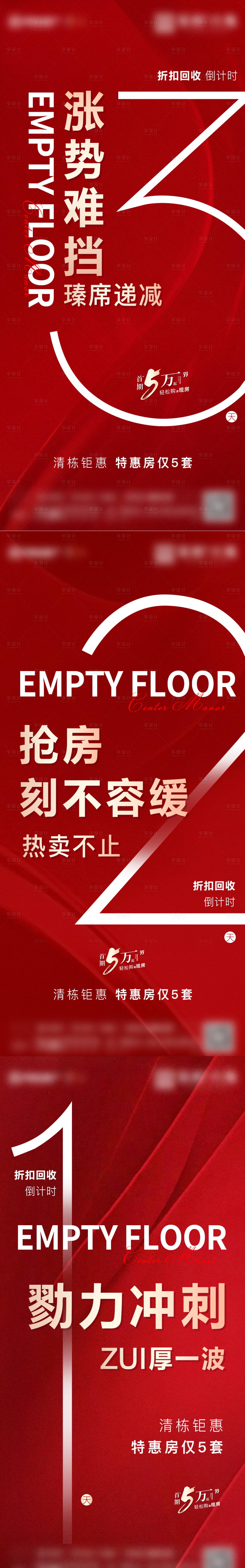 源文件下载【享设计】搜索编号：34190006667565841【地产涨价倒计时海报】