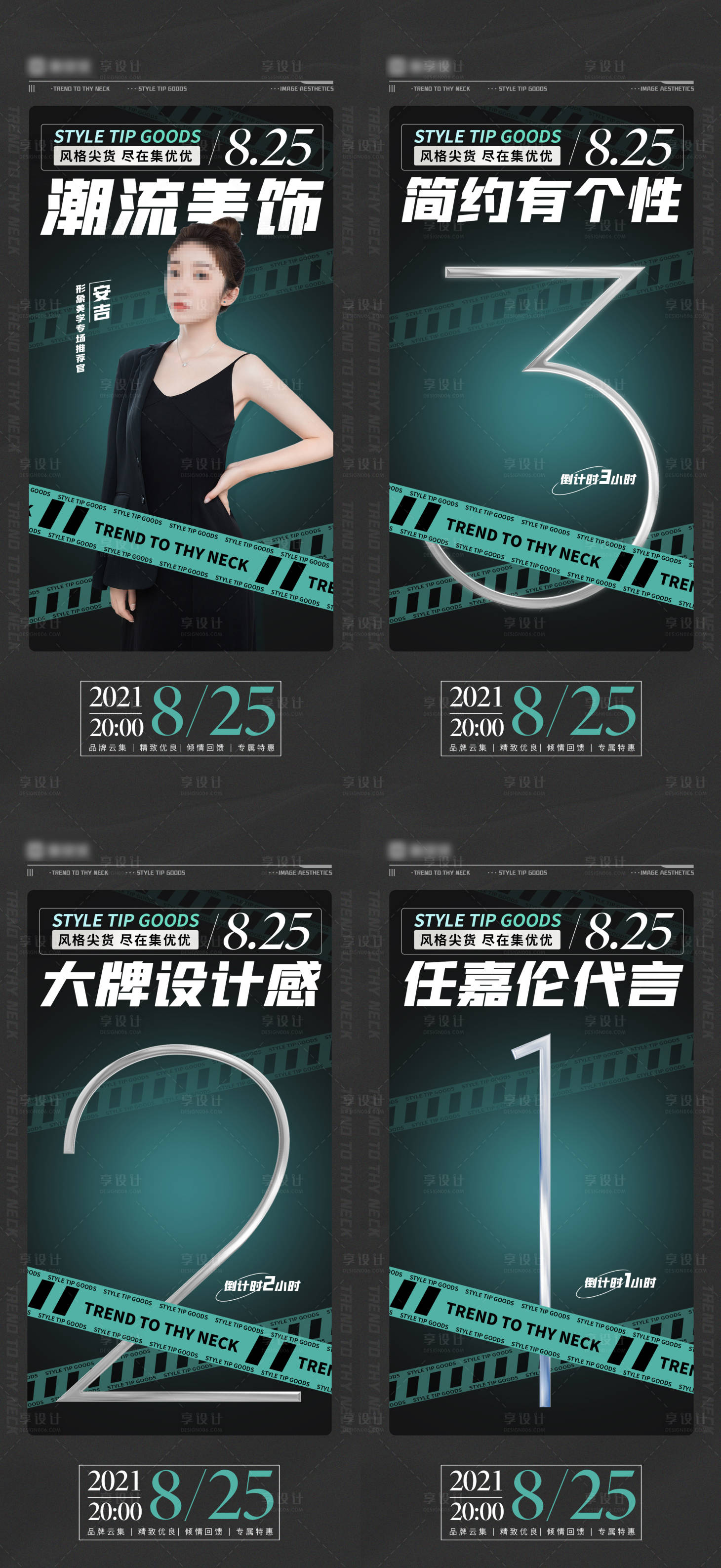 源文件下载【享设计】搜索编号：37770006482285966【潮流直播人物预告倒计时系列海报】