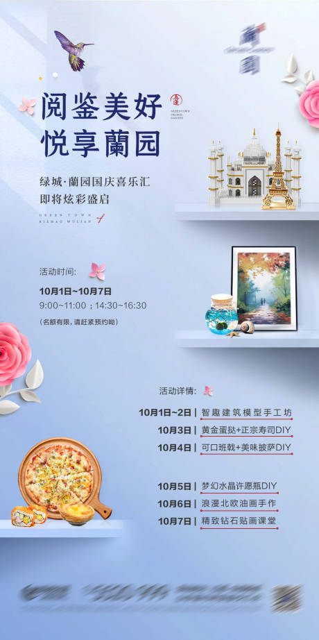 源文件下載【享設計】搜索編號：43630006341042744【十一國慶活動】