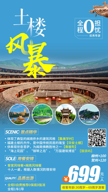 源文件下载【享设计】搜索编号：42040006460501219【土楼旅游海报】