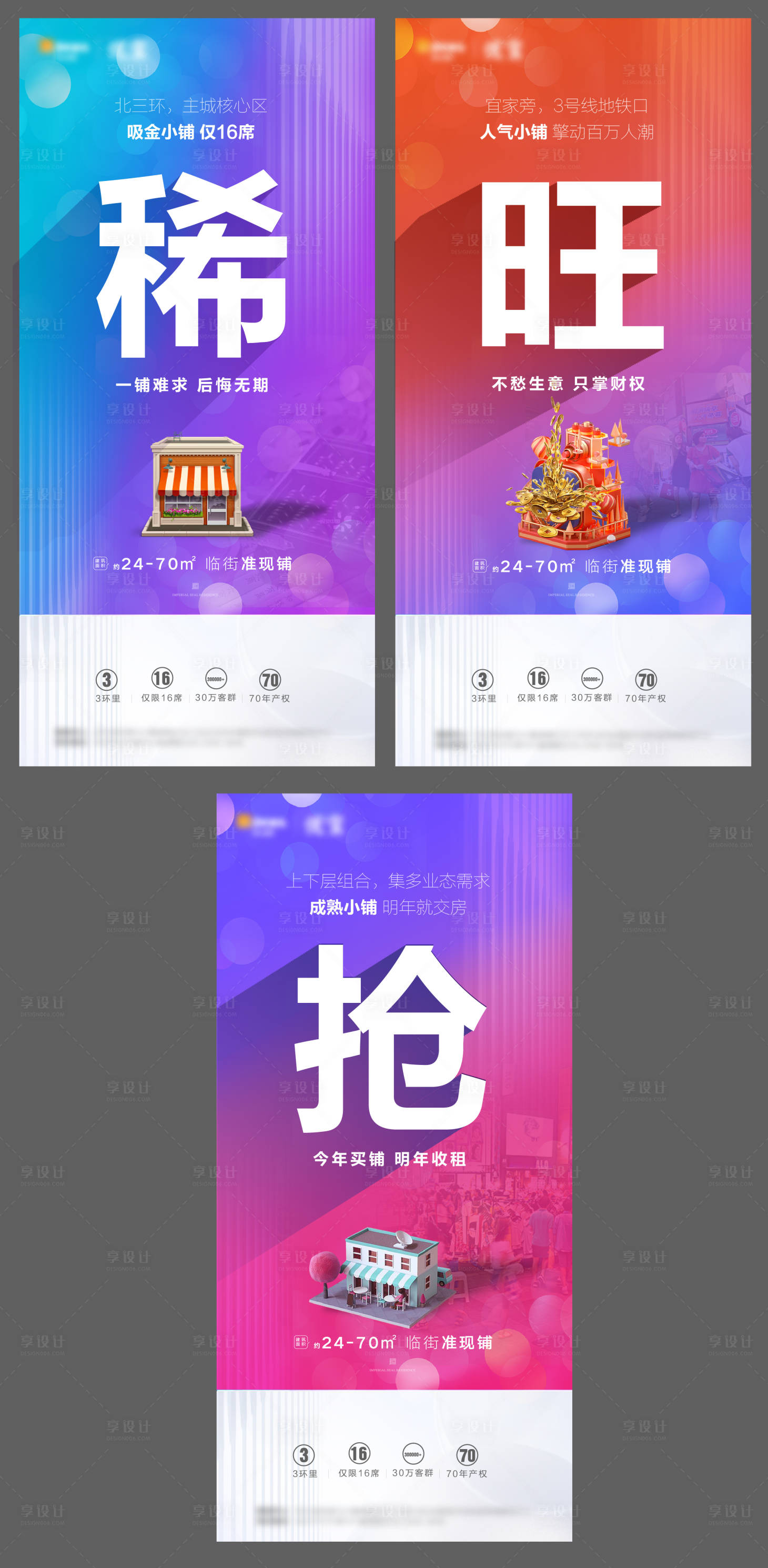 源文件下載【享設計】搜索編號：96520006602627208【地產商鋪海報】