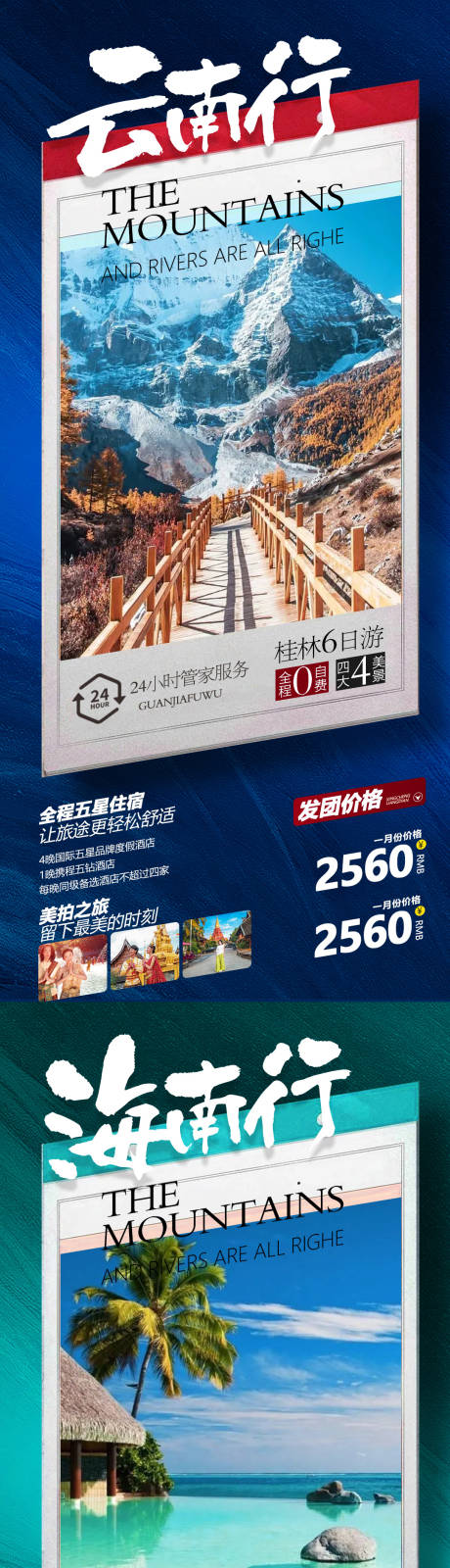 源文件下載【云南甘肅海南系列旅游海報】編號：84590006628166608
