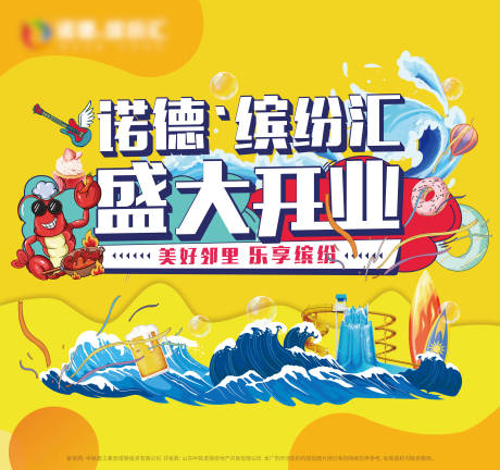 源文件下载【商铺开业背景板】编号：87340006348009185