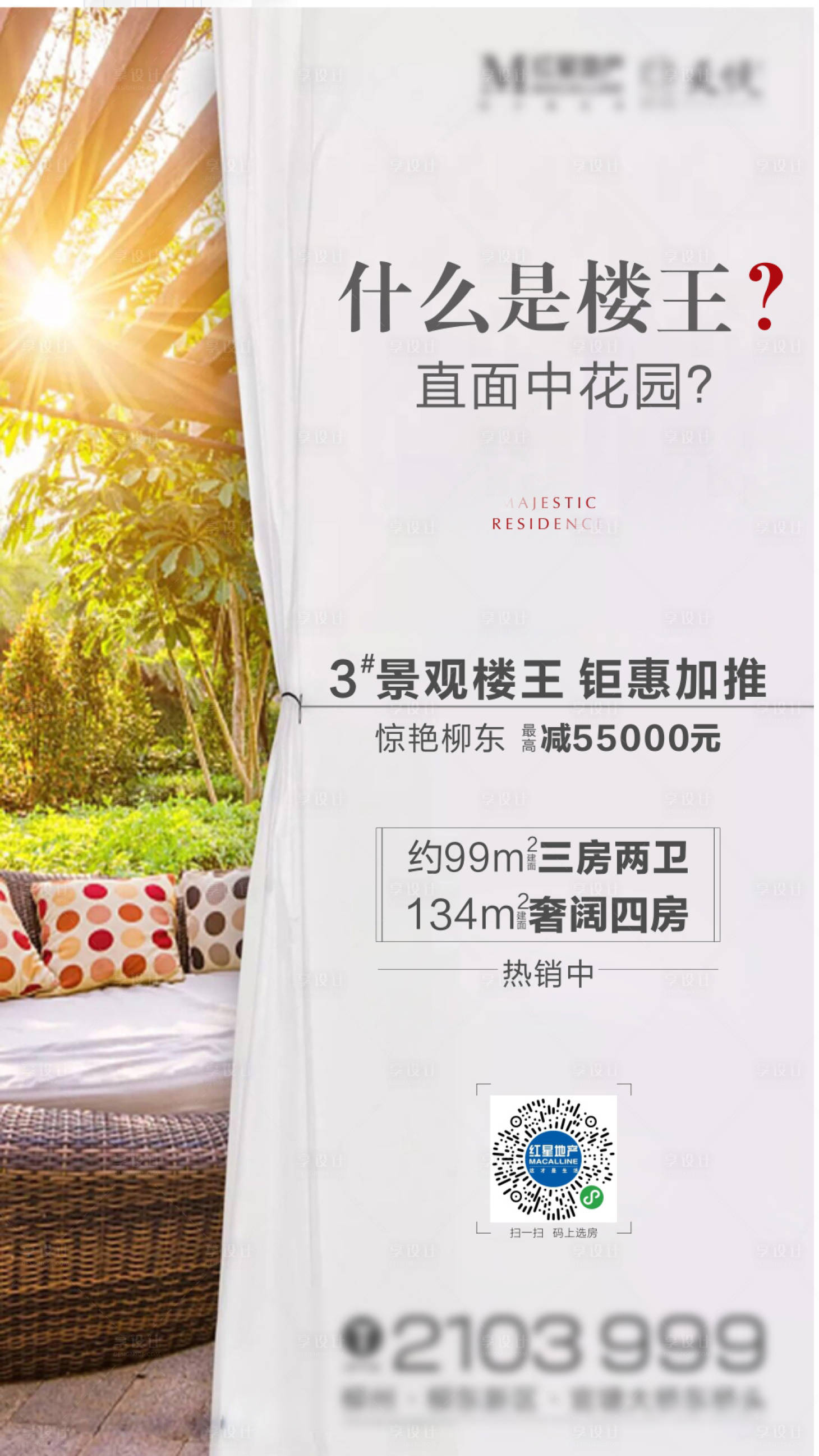 源文件下载【地产楼王价值点海报】编号：52870006383153289