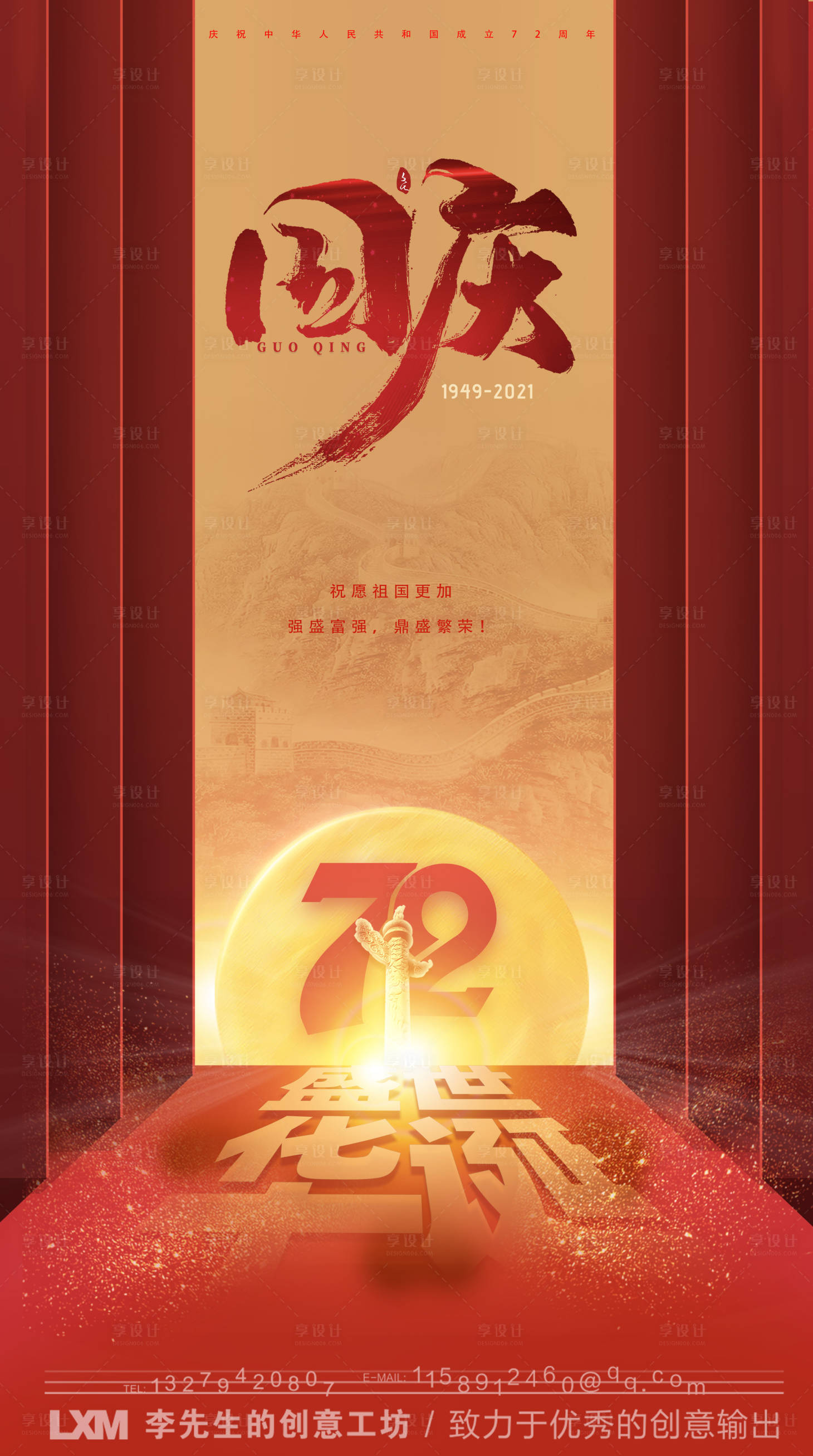 源文件下载【享设计】搜索编号：41760006526345517【国庆节红金海报】