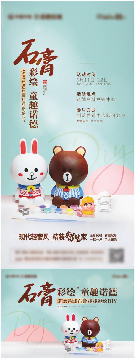 源文件下载【地产石膏彩绘暖场背景海报】编号：99370006402203007