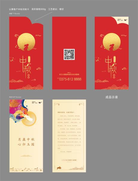 源文件下载【享设计】搜索编号：26590006414436692【中秋节贺卡】