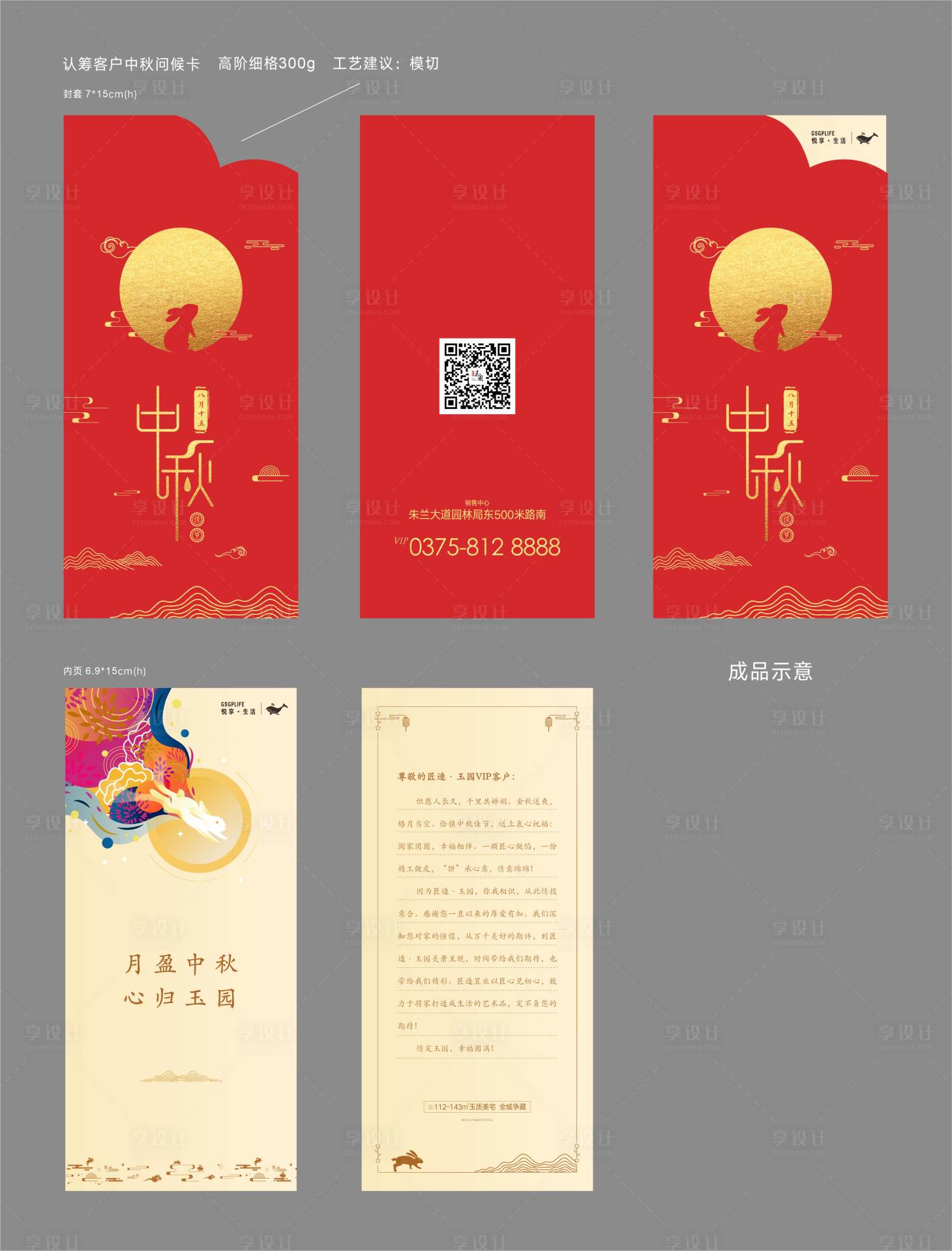 源文件下载【中秋节贺卡】编号：26590006414436692