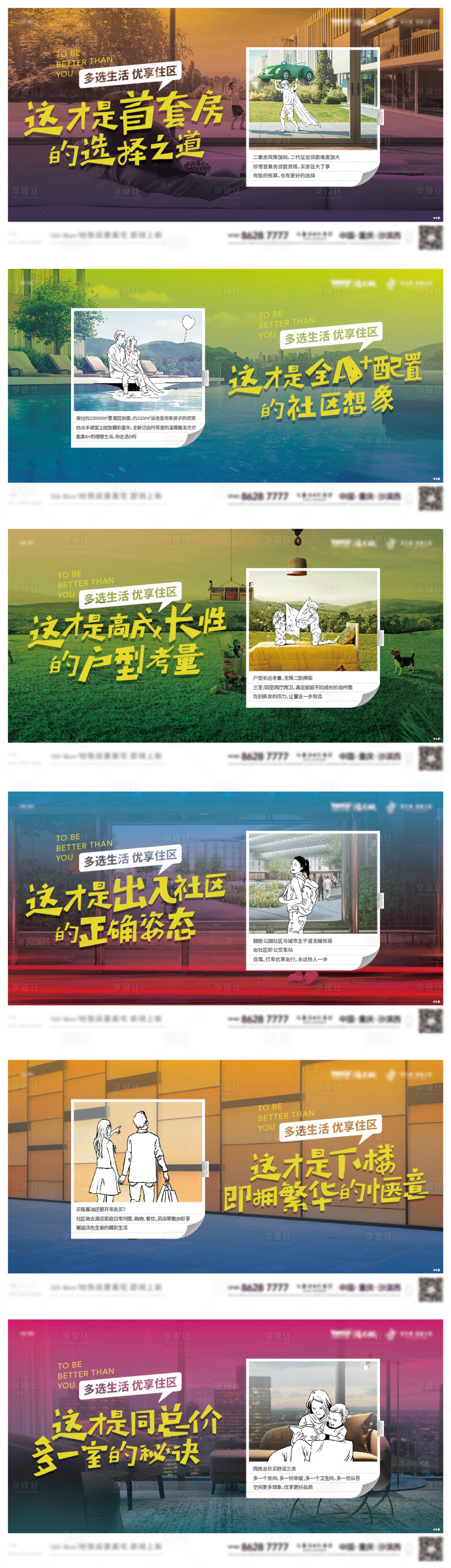 源文件下载【享设计】搜索编号：94680006348542165【项目价值点海报】