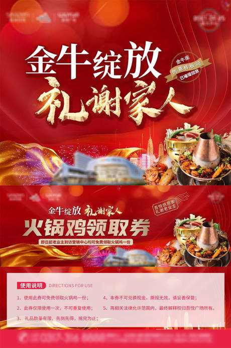 源文件下載【火鍋雞券】編號：26000006348817107