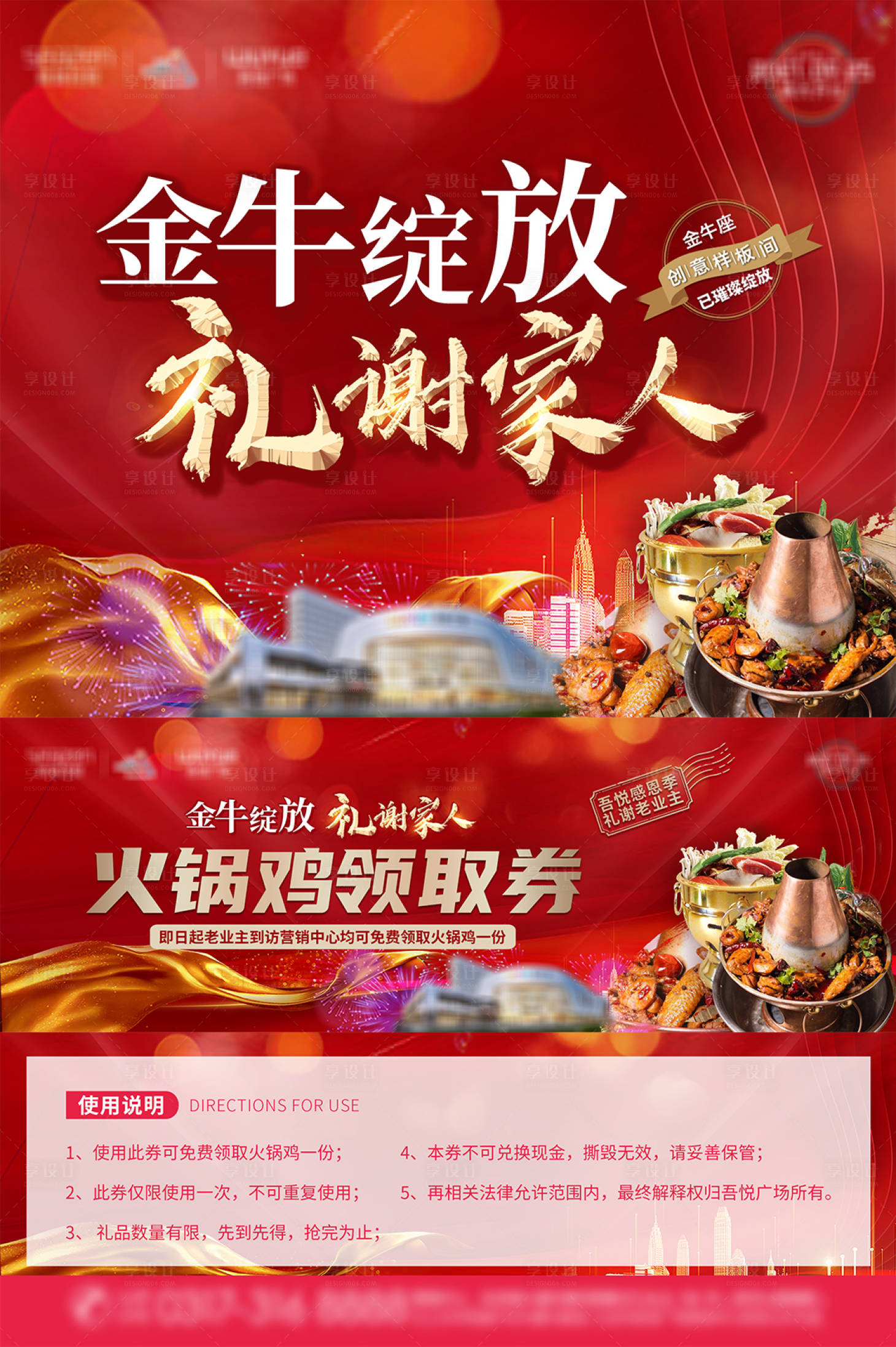 源文件下载【火锅鸡券】编号：26000006348817107