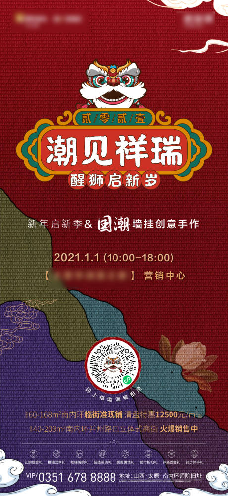 源文件下载【元旦活动海报】编号：91580006357563286
