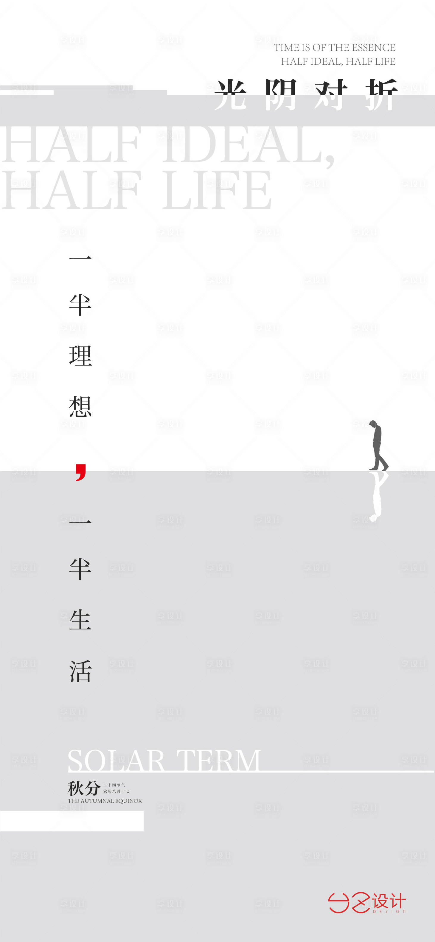 源文件下载【地产秋分】编号：72750006508963620