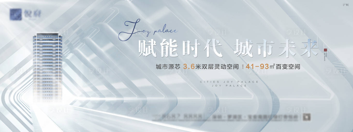 源文件下載【享設計】搜索編號：87340006375534871【城市創意大氣主畫面】