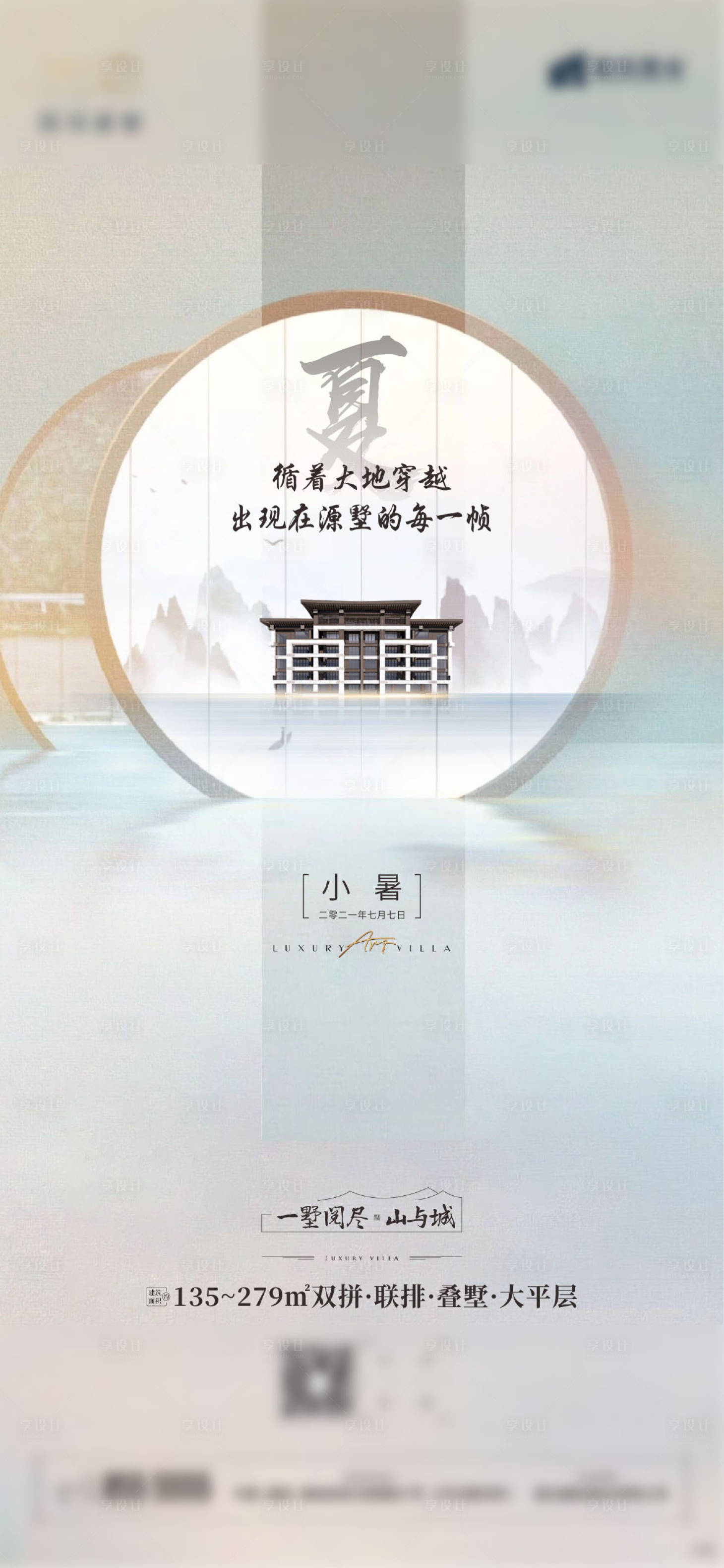 源文件下載【享設(shè)計】搜索編號：76560006340212296【小暑單圖】
