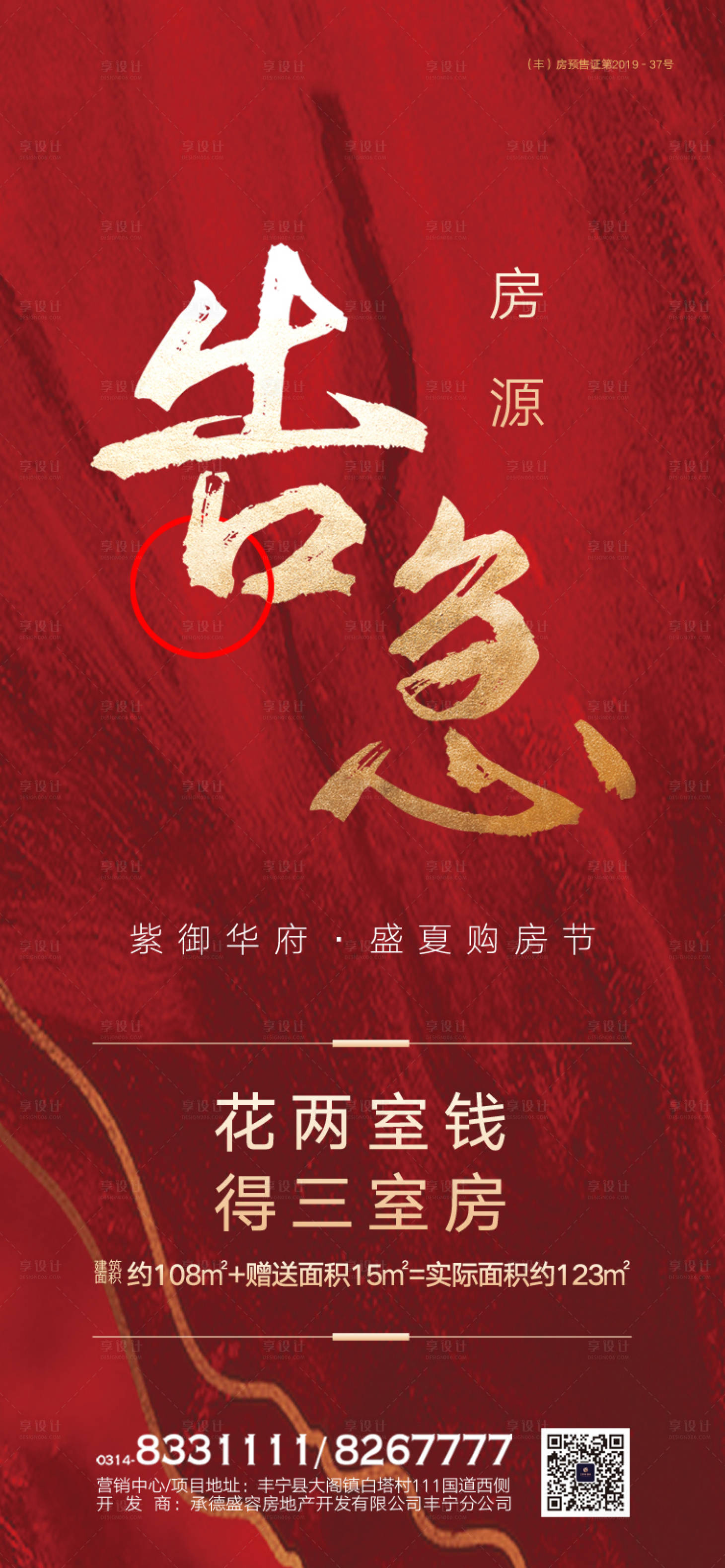 源文件下載【享設計】搜索編號：64450006545411862【地產海報】