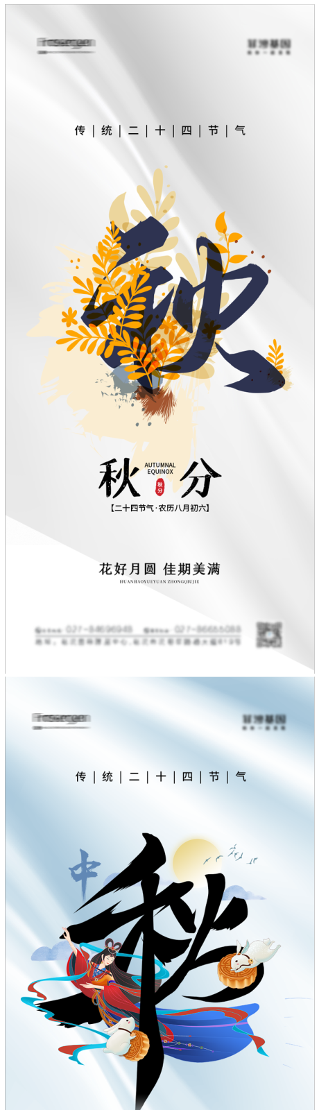 源文件下载【大气地产秋分节气海报】编号：20210916212238627