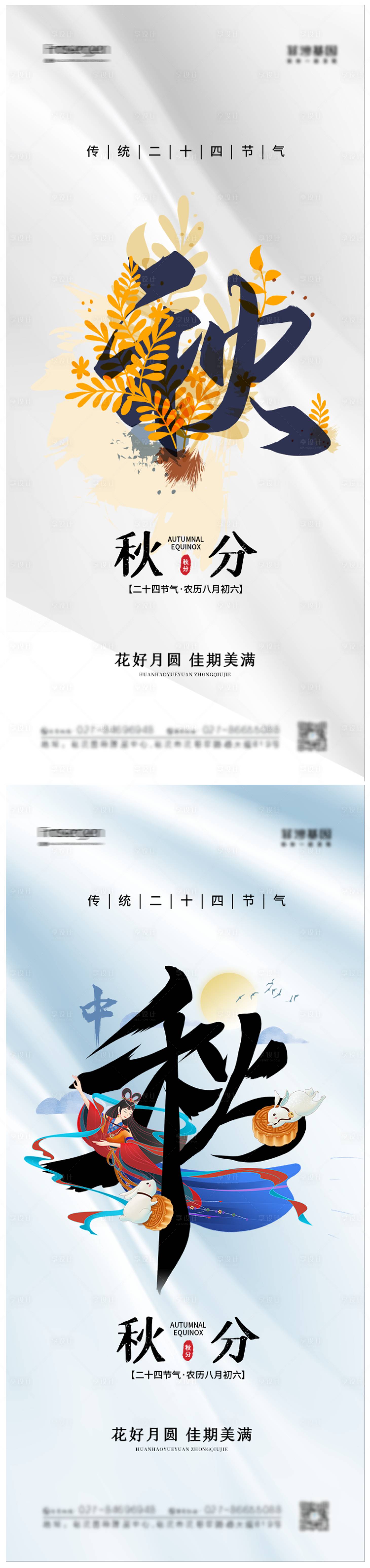 源文件下载【享设计】搜索编号：11630006509916074【大气地产秋分节气海报】