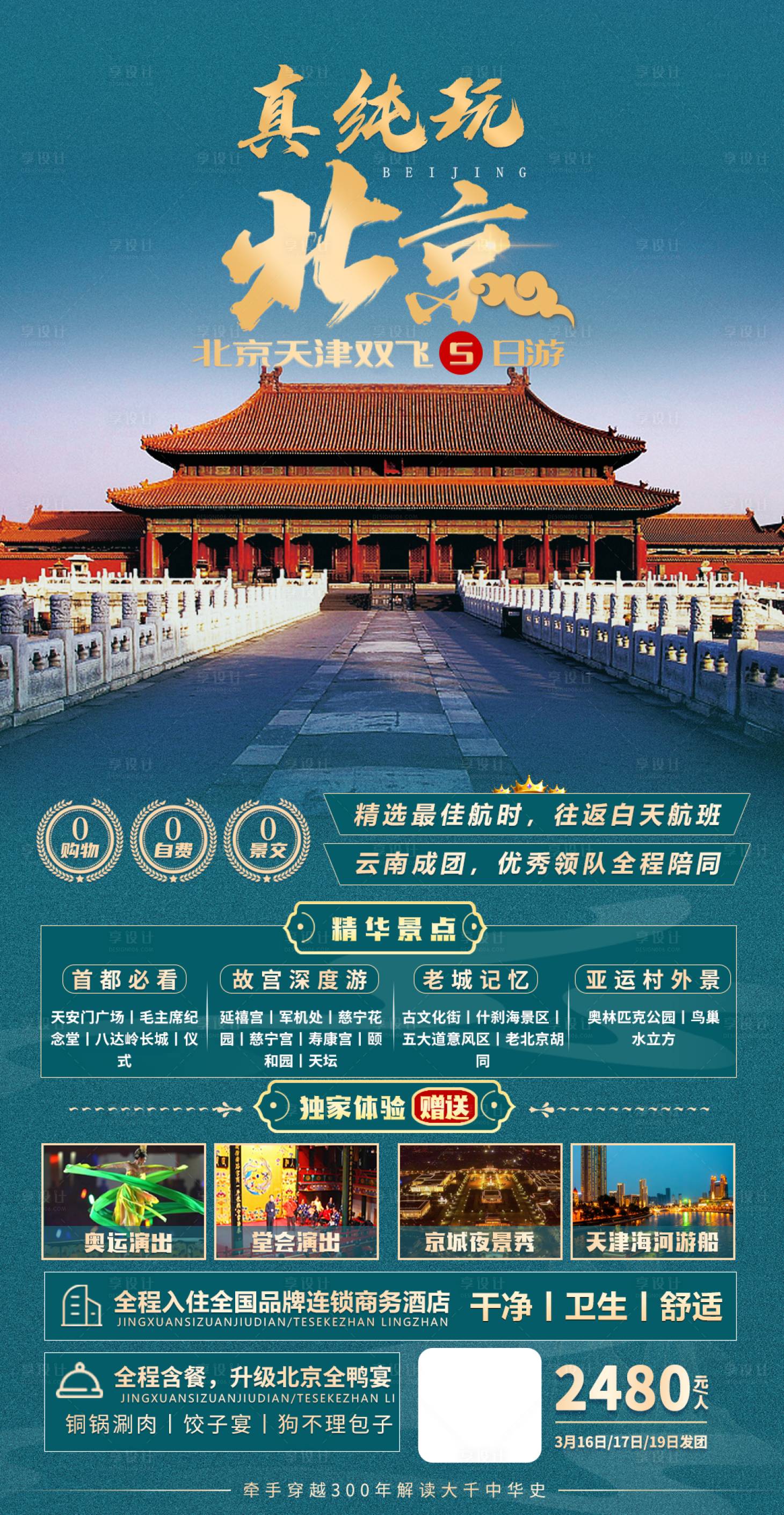 源文件下载【真纯玩北京】编号：29390006490179333
