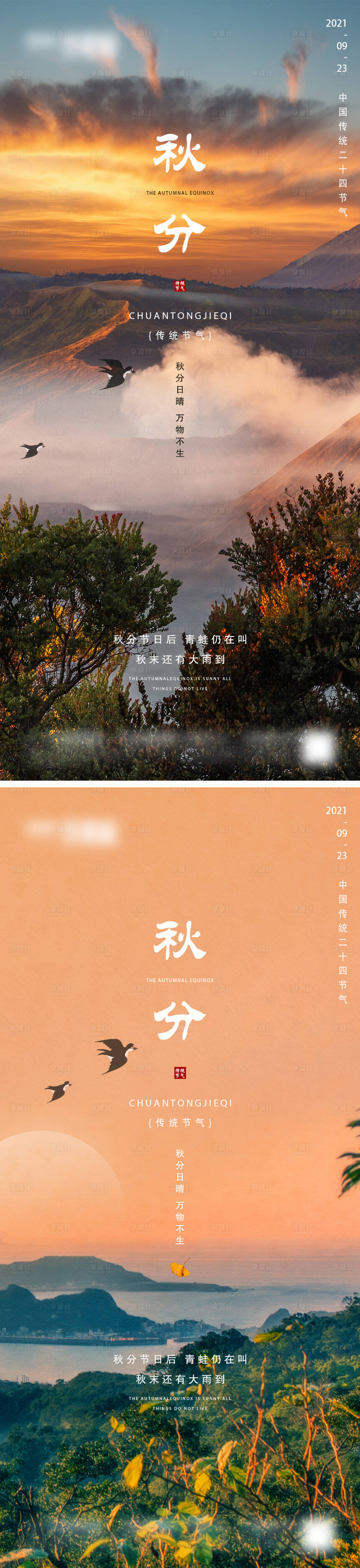源文件下载【地产秋分微信】编号：32320006508745177