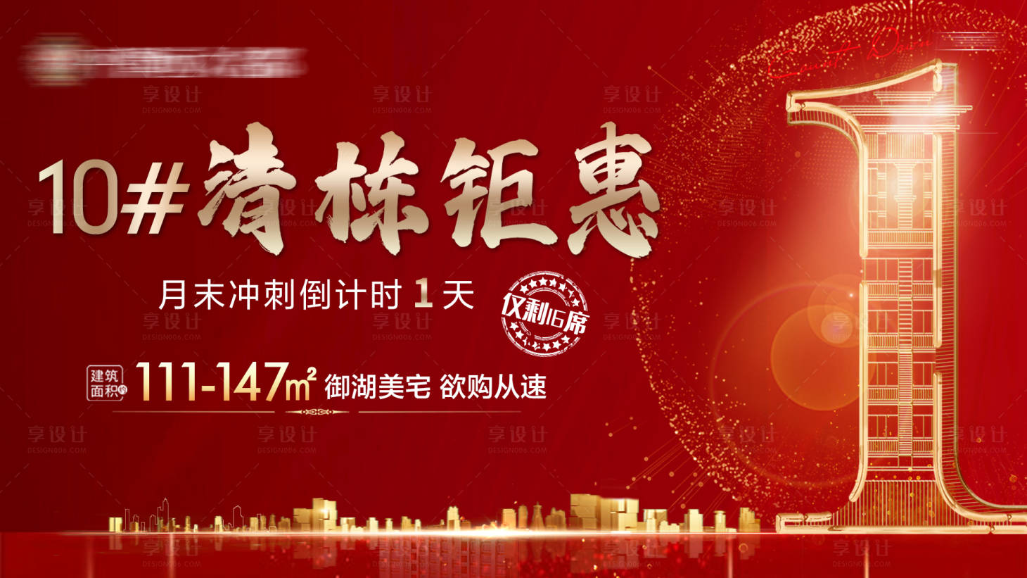 源文件下載【地產告罄倒計時畫面】編號：80310006466212362