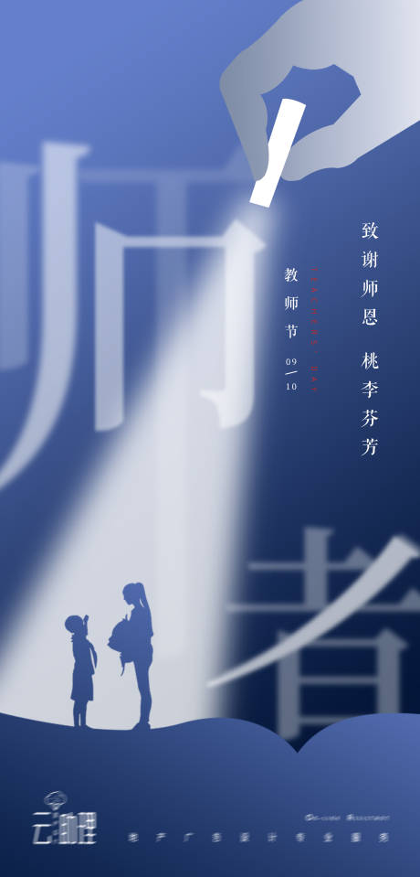 源文件下載【享設計】搜索編號：24930006359587963【教師節現代風地產海報 】